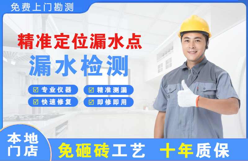 瑞昌精准测漏点